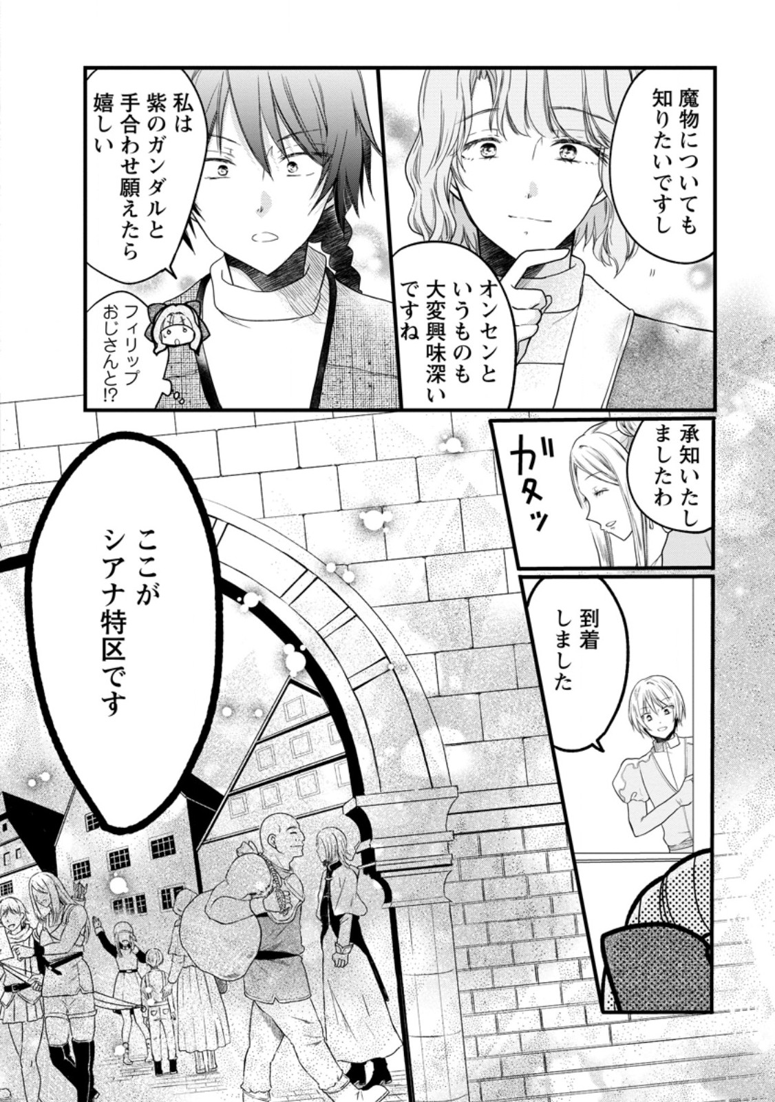 異世界でもふもふなでなでするためにがんばってます。 第57.1話 - Page 4