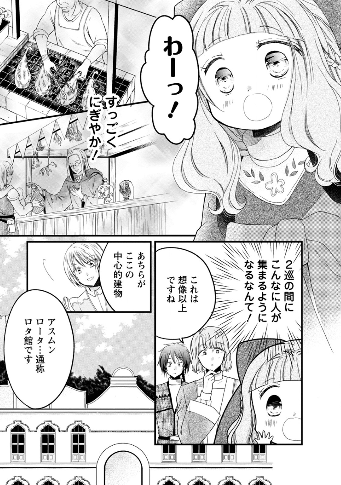 異世界でもふもふなでなでするためにがんばってます。 第57.1話 - Page 5