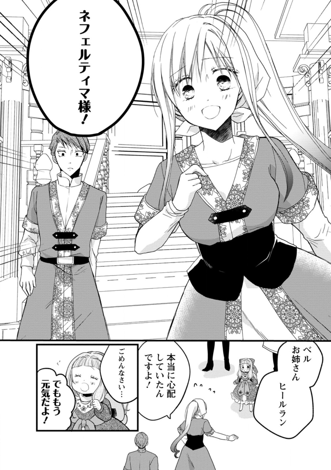 異世界でもふもふなでなでするためにがんばってます。 第57.1話 - Page 6