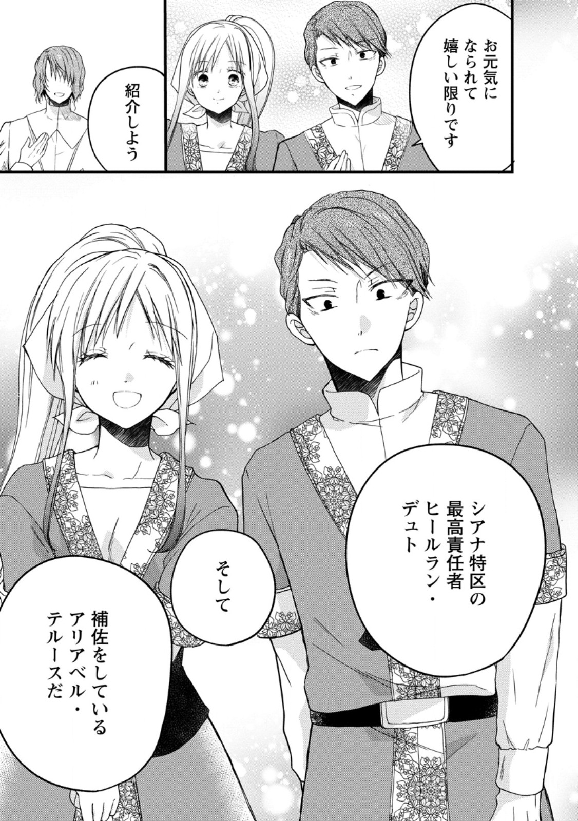 異世界でもふもふなでなでするためにがんばってます。 第57.1話 - Page 7