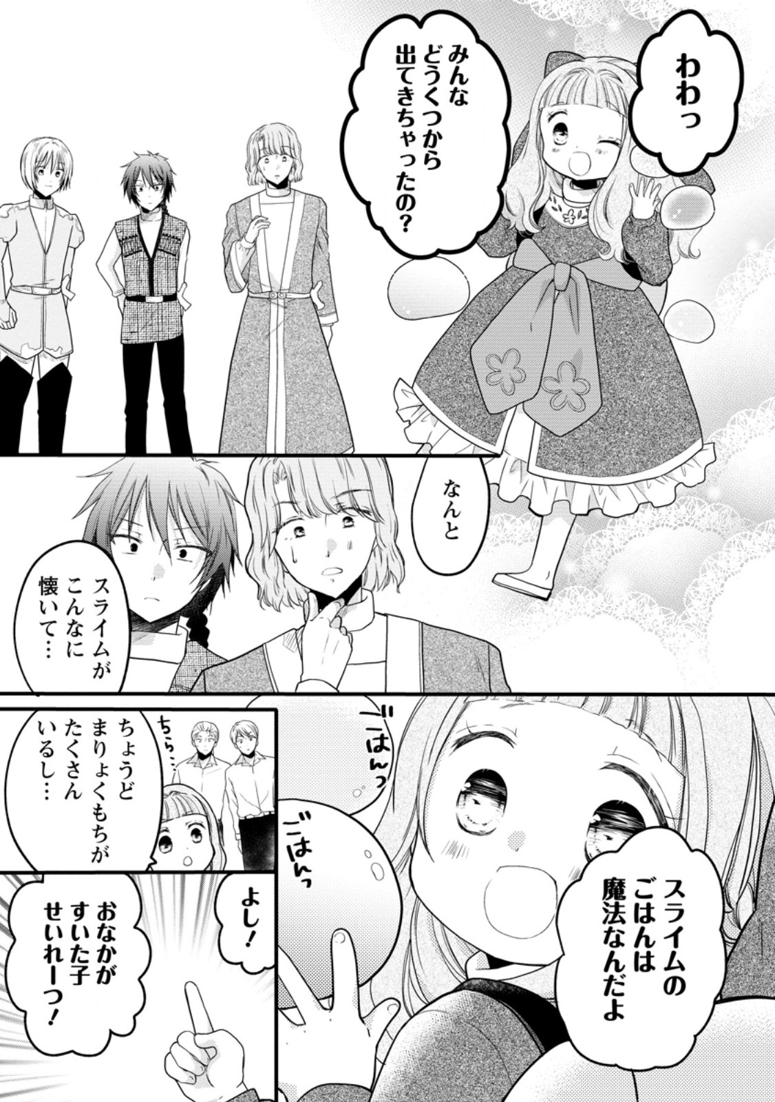 異世界でもふもふなでなでするためにがんばってます。 第57.2話 - Page 2