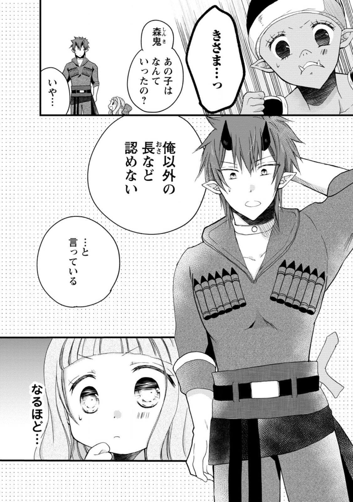 異世界でもふもふなでなでするためにがんばってます。 第57.2話 - Page 11