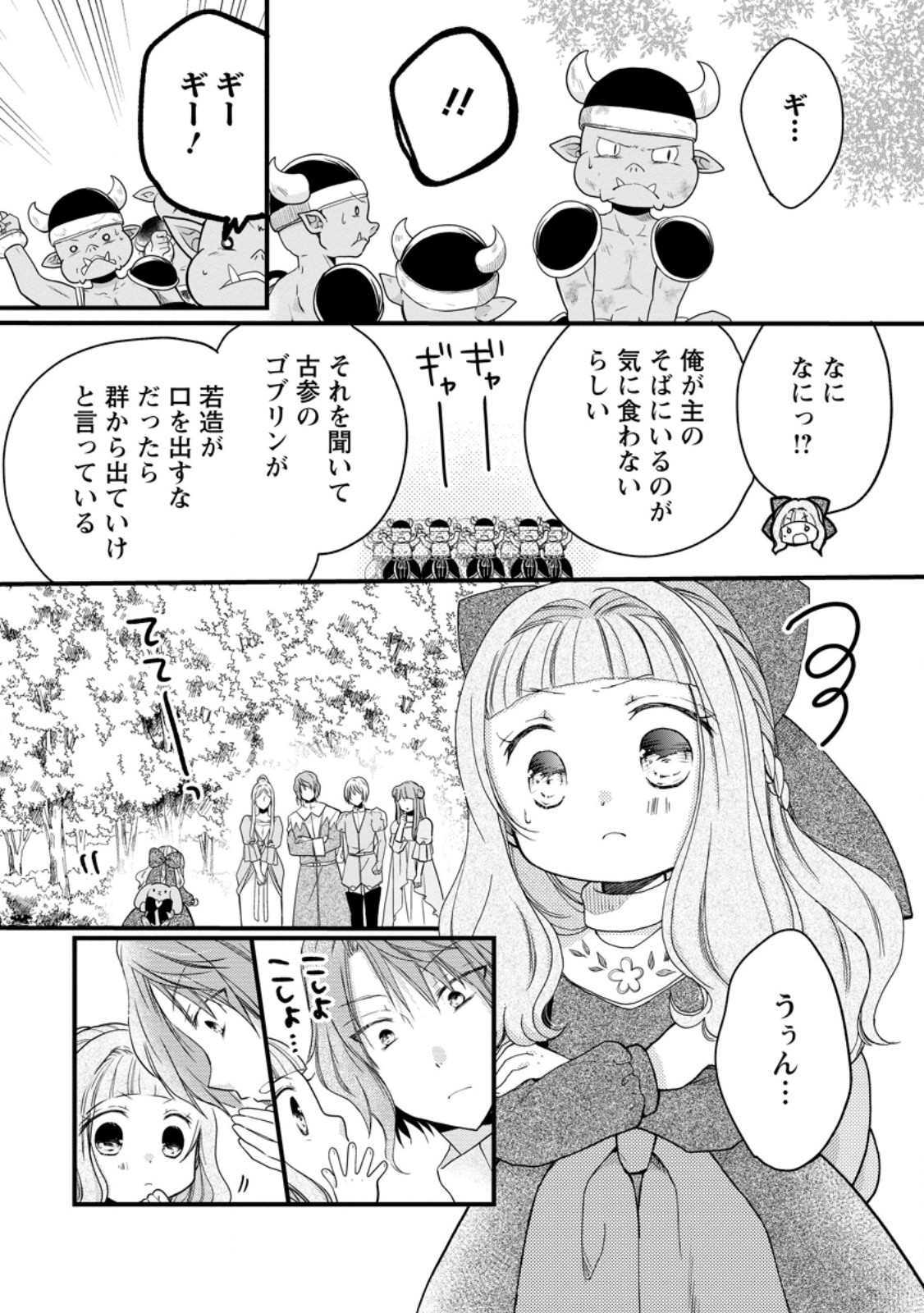 異世界でもふもふなでなでするためにがんばってます。 第57.2話 - Page 12