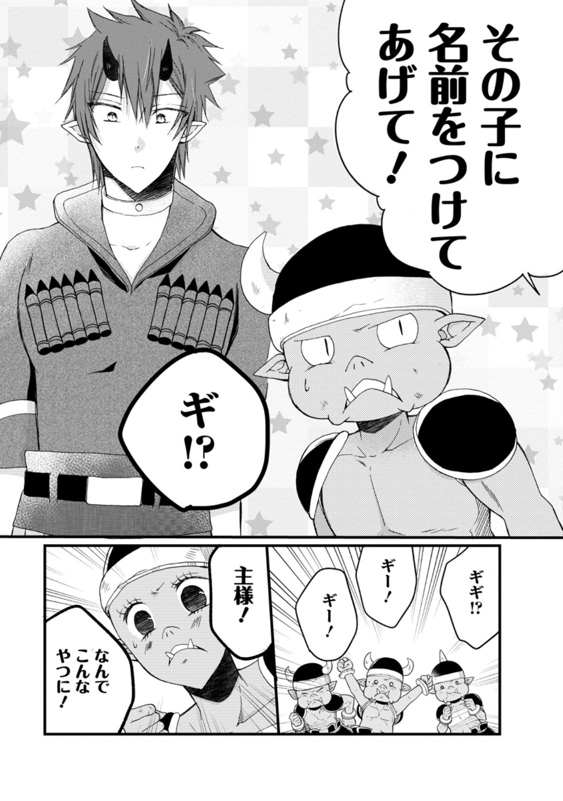 異世界でもふもふなでなでするためにがんばってます。 第57.3話 - Page 1