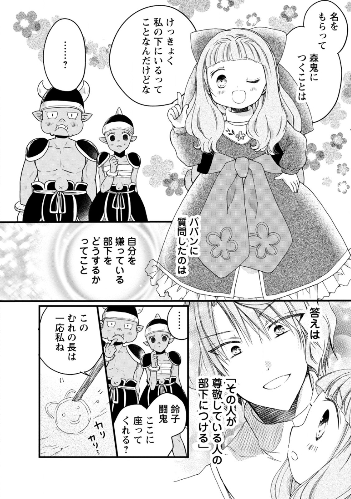 異世界でもふもふなでなでするためにがんばってます。 第57.3話 - Page 2