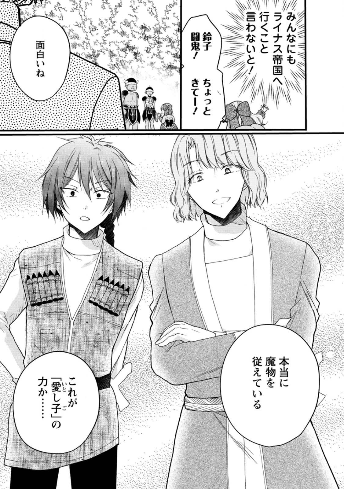 異世界でもふもふなでなでするためにがんばってます。 第57.3話 - Page 11