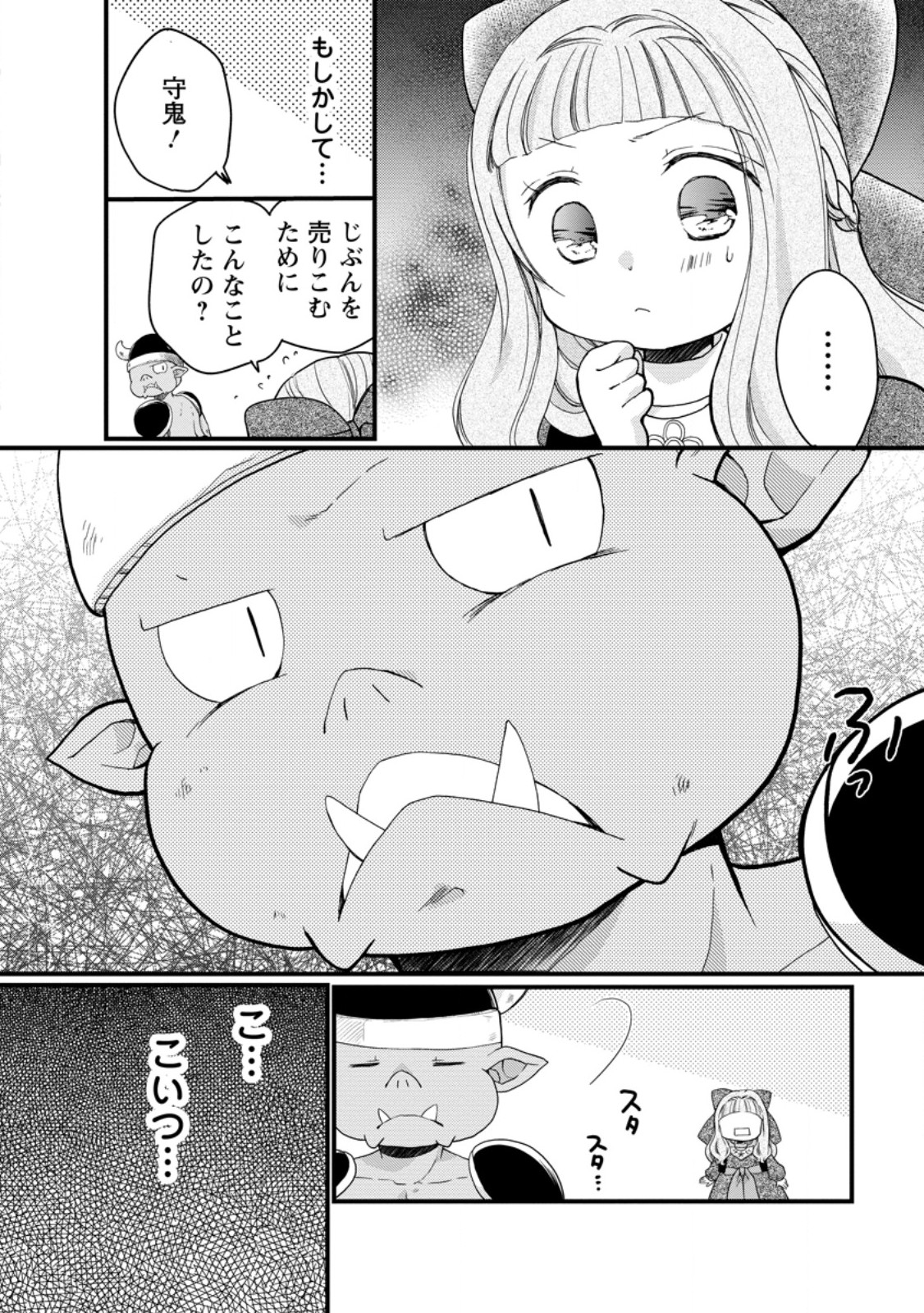 異世界でもふもふなでなでするためにがんばってます。 第57.3話 - Page 8