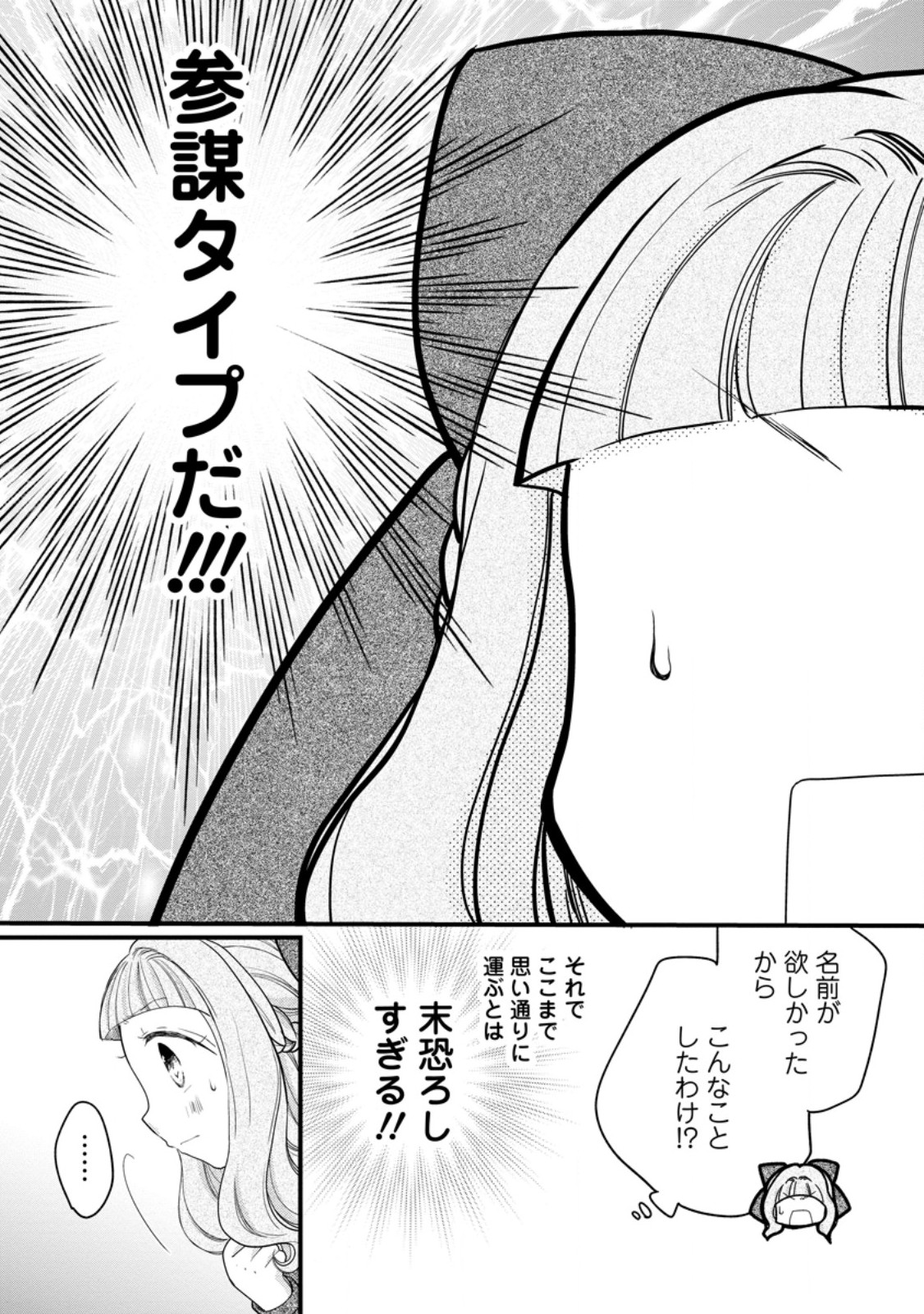 異世界でもふもふなでなでするためにがんばってます。 第57.3話 - Page 9