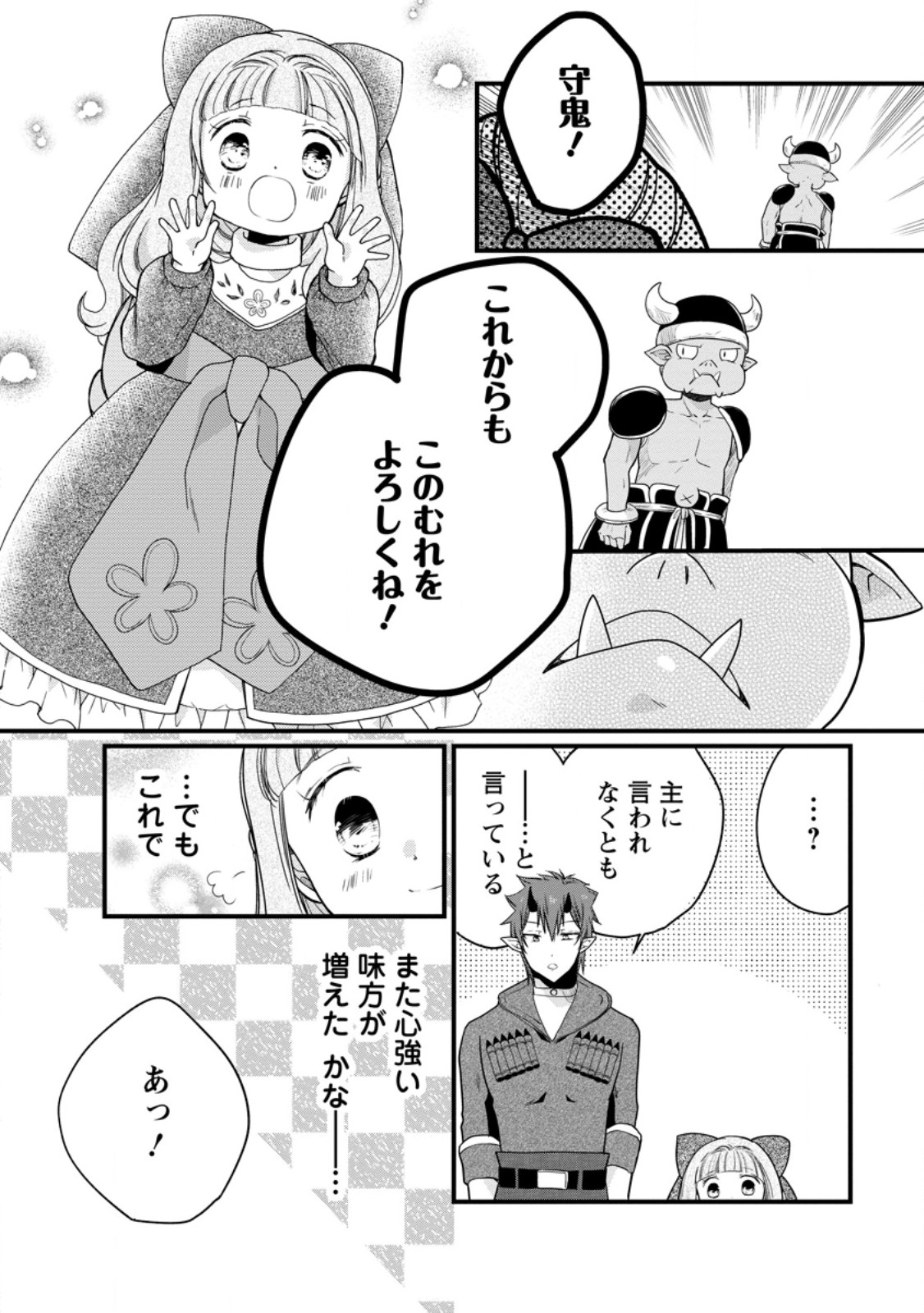 異世界でもふもふなでなでするためにがんばってます。 第57.3話 - Page 10