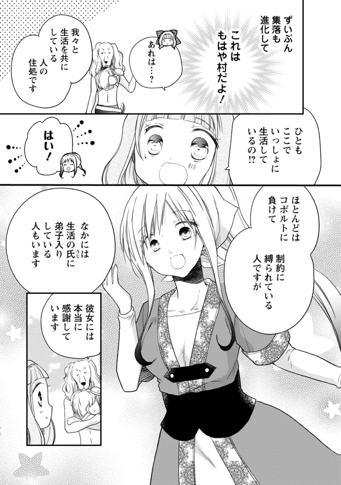 異世界でもふもふなでなでするためにがんばってます。 第58.1話 - Page 5