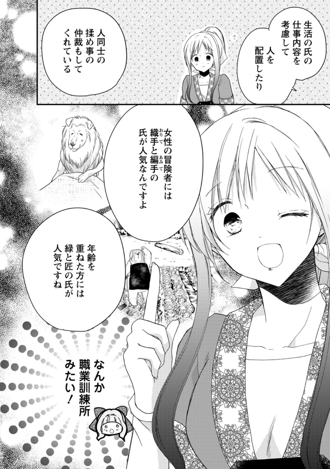 異世界でもふもふなでなでするためにがんばってます。 第58.1話 - Page 6