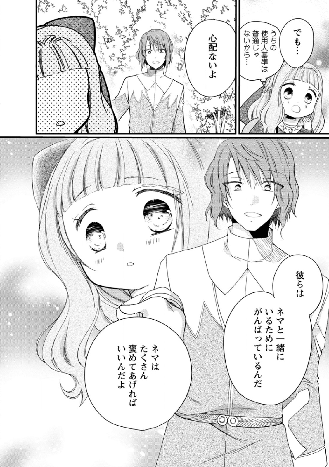 異世界でもふもふなでなでするためにがんばってます。 第58.2話 - Page 2