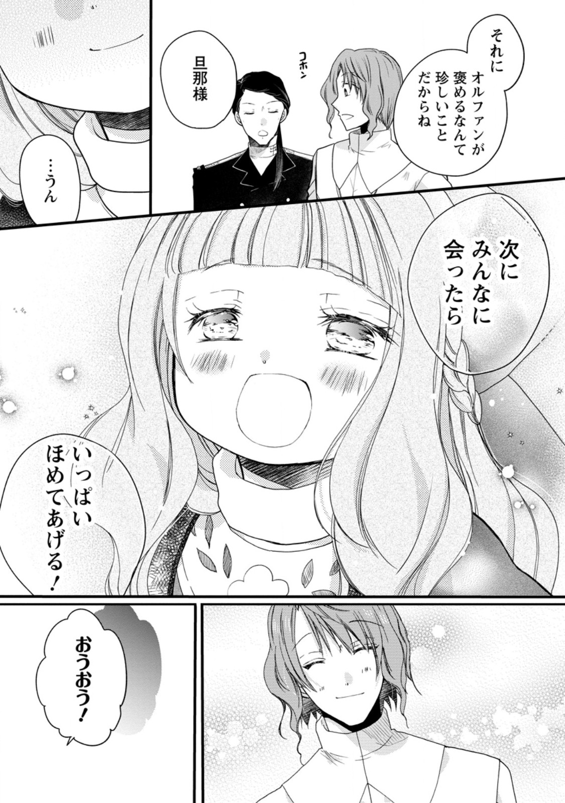 異世界でもふもふなでなでするためにがんばってます。 第58.2話 - Page 3