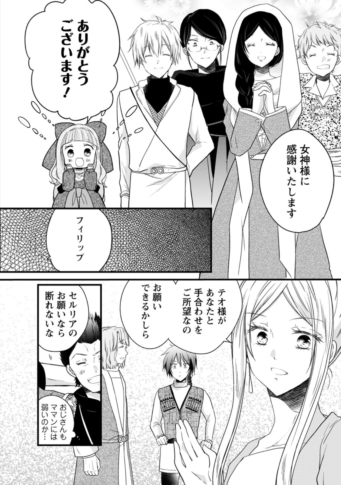 異世界でもふもふなでなでするためにがんばってます。 第58.2話 - Page 6