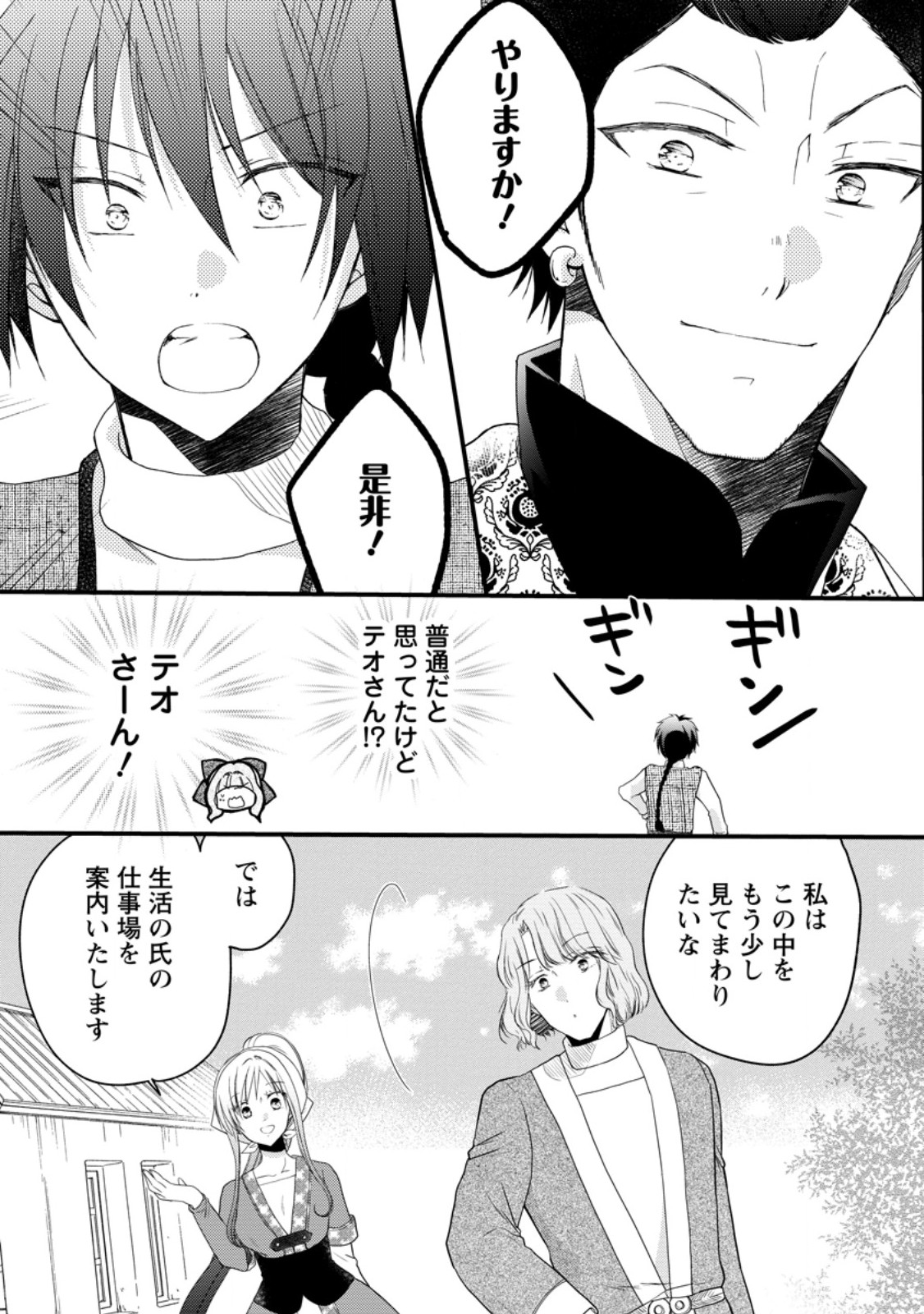 異世界でもふもふなでなでするためにがんばってます。 第58.2話 - Page 7