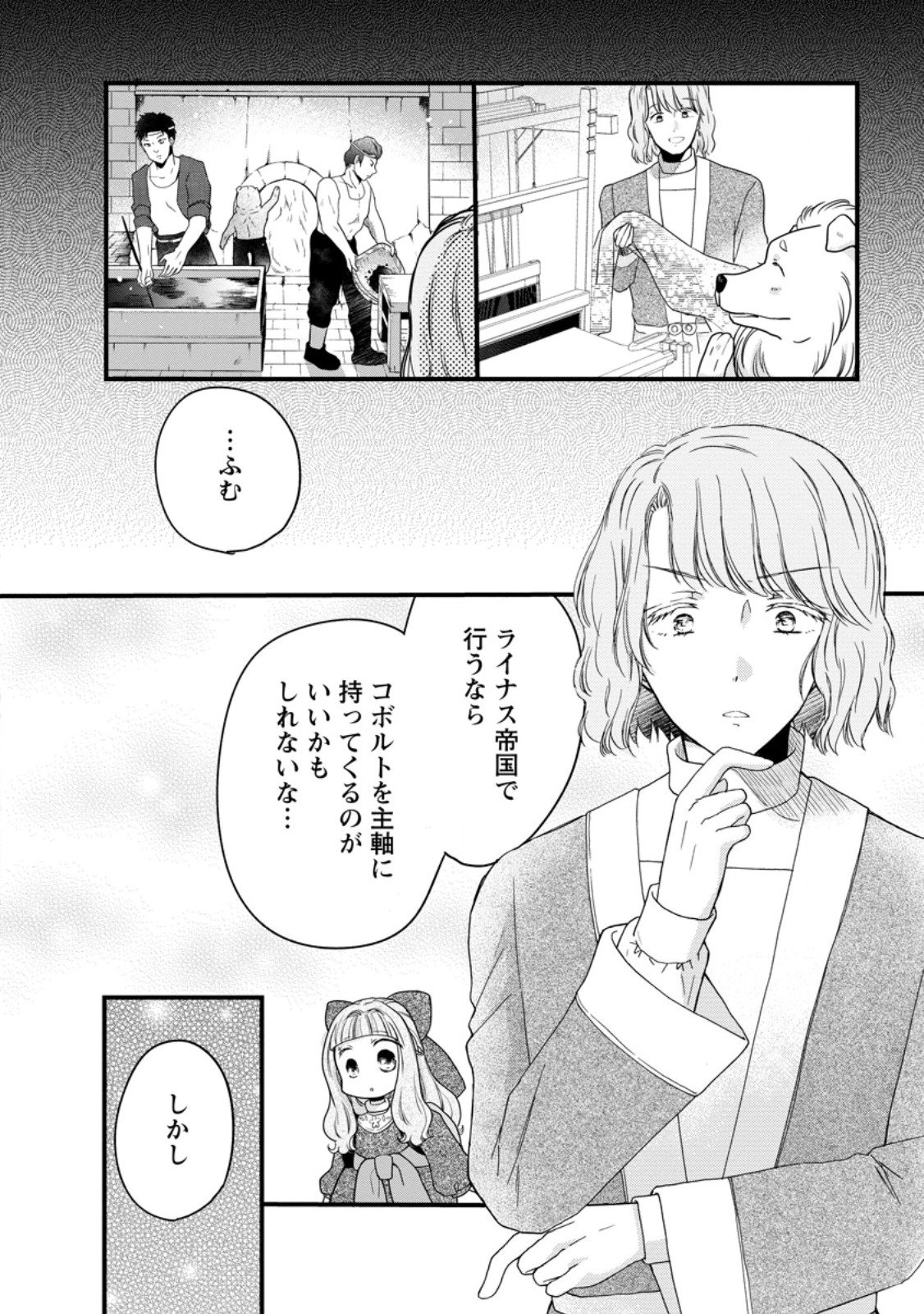 異世界でもふもふなでなでするためにがんばってます。 第58.2話 - Page 8