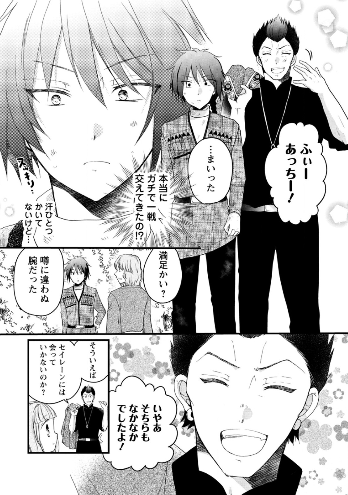 異世界でもふもふなでなでするためにがんばってます。 第58.3話 - Page 1