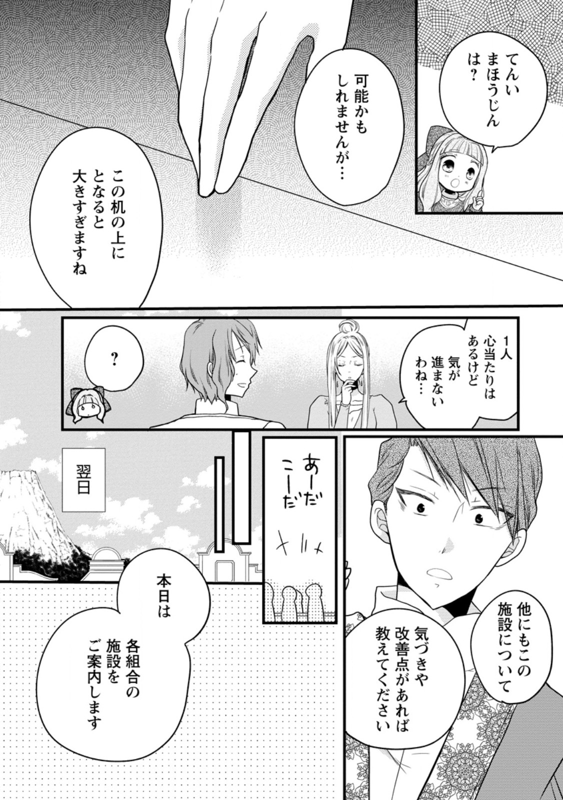 異世界でもふもふなでなでするためにがんばってます。 第58.3話 - Page 8