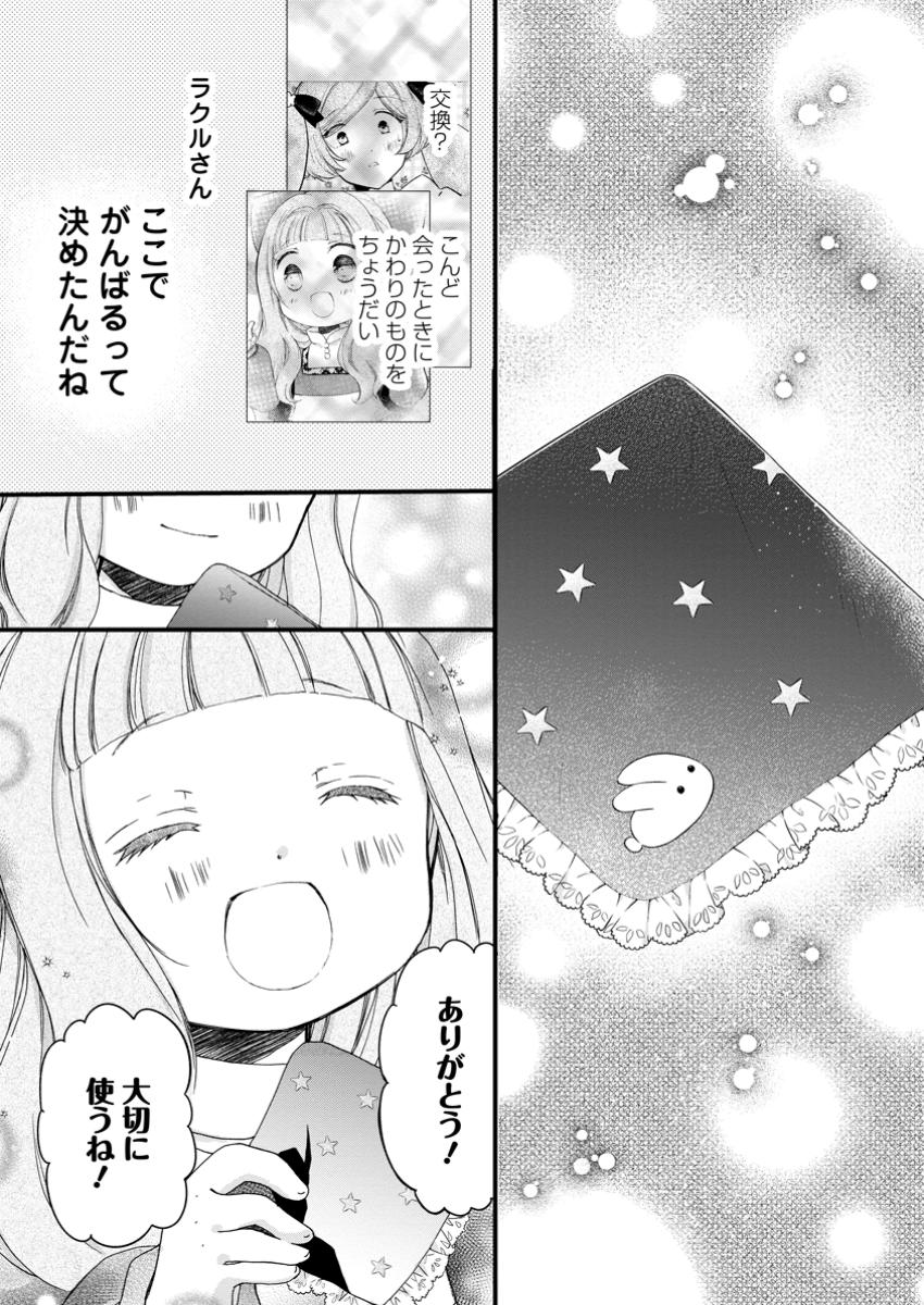 異世界でもふもふなでなでするためにがんばってます。 第58.4話 - Page 3