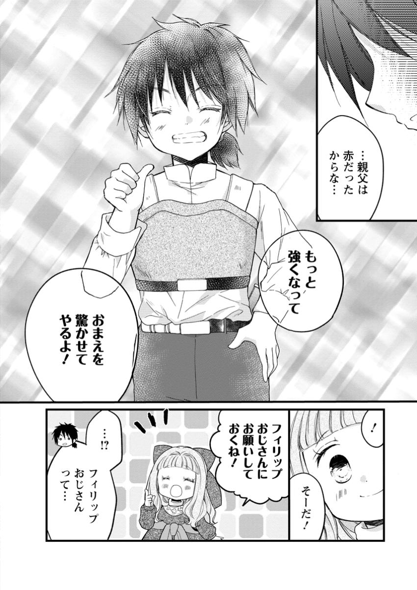 異世界でもふもふなでなでするためにがんばってます。 第59.1話 - Page 4