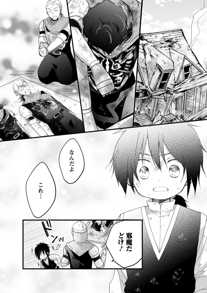 異世界でもふもふなでなでするためにがんばってます。 第59.2話 - Page 5