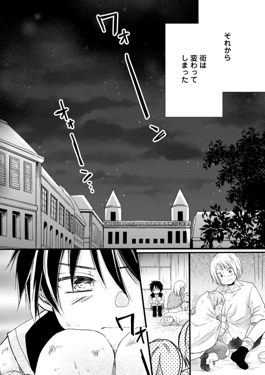 異世界でもふもふなでなでするためにがんばってます。 第59.2話 - Page 7