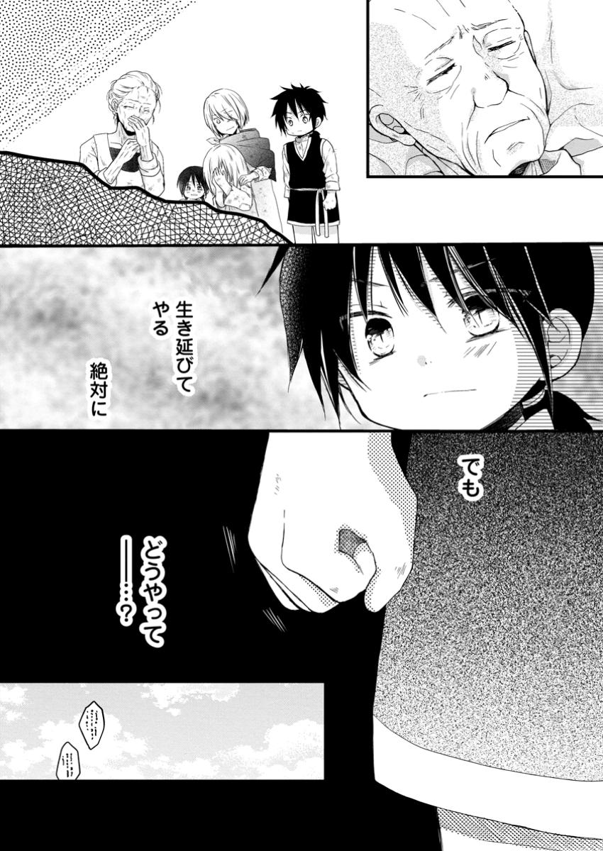 異世界でもふもふなでなでするためにがんばってます。 第59.2話 - Page 9