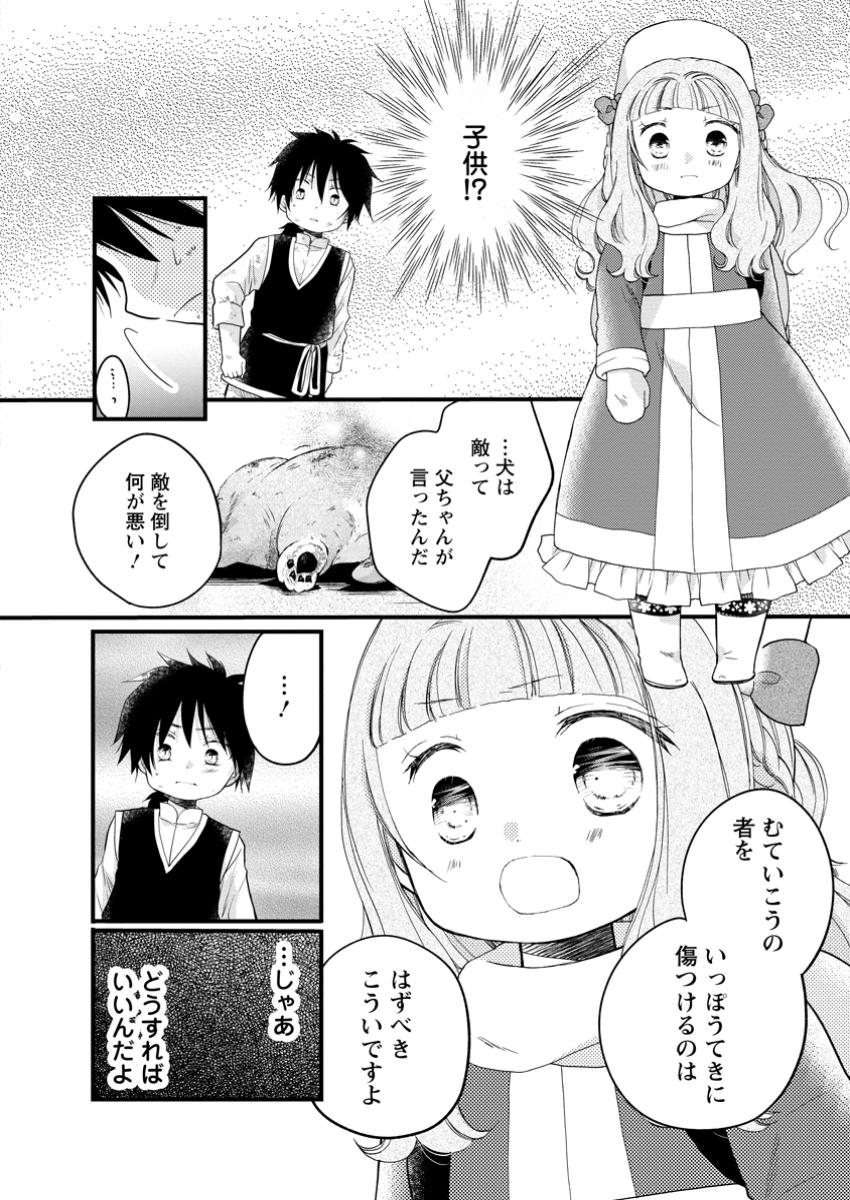 異世界でもふもふなでなでするためにがんばってます。 第59.3話 - Page 5