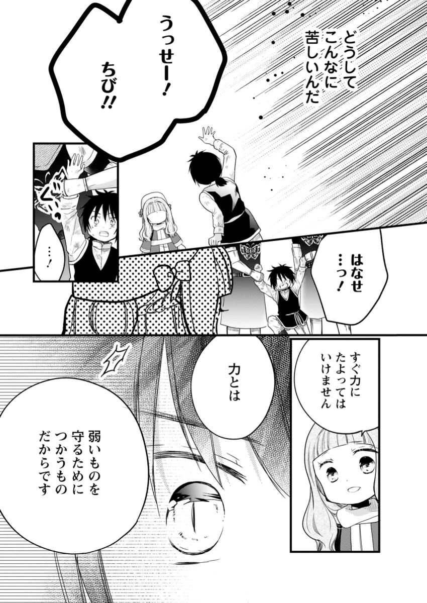 異世界でもふもふなでなでするためにがんばってます。 第59.3話 - Page 6