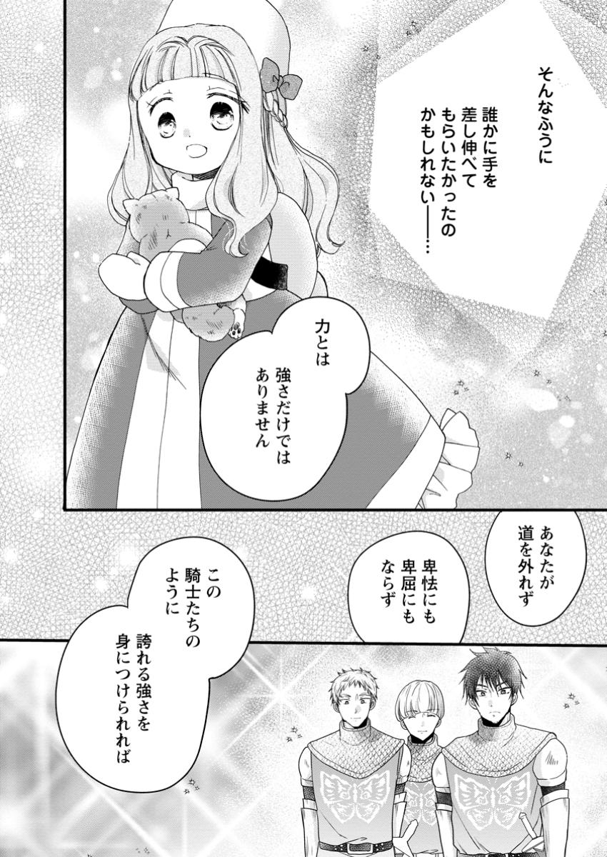 異世界でもふもふなでなでするためにがんばってます。 第59.3話 - Page 9