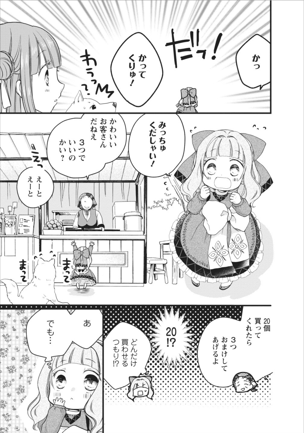 異世界でもふもふなでなでするためにがんばってます。 第6話 - Page 13