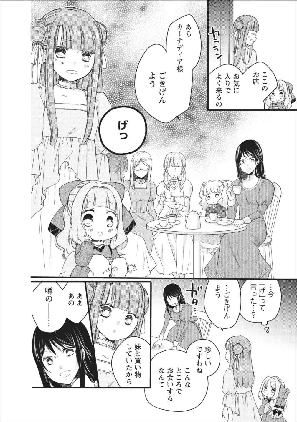 異世界でもふもふなでなでするためにがんばってます。 第6話 - Page 18