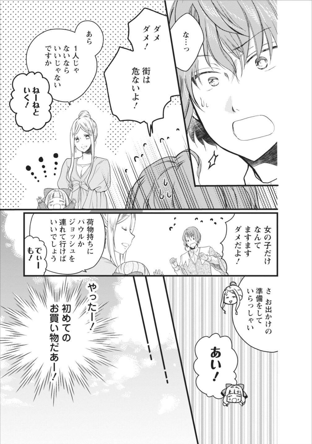 異世界でもふもふなでなでするためにがんばってます。 第6話 - Page 3