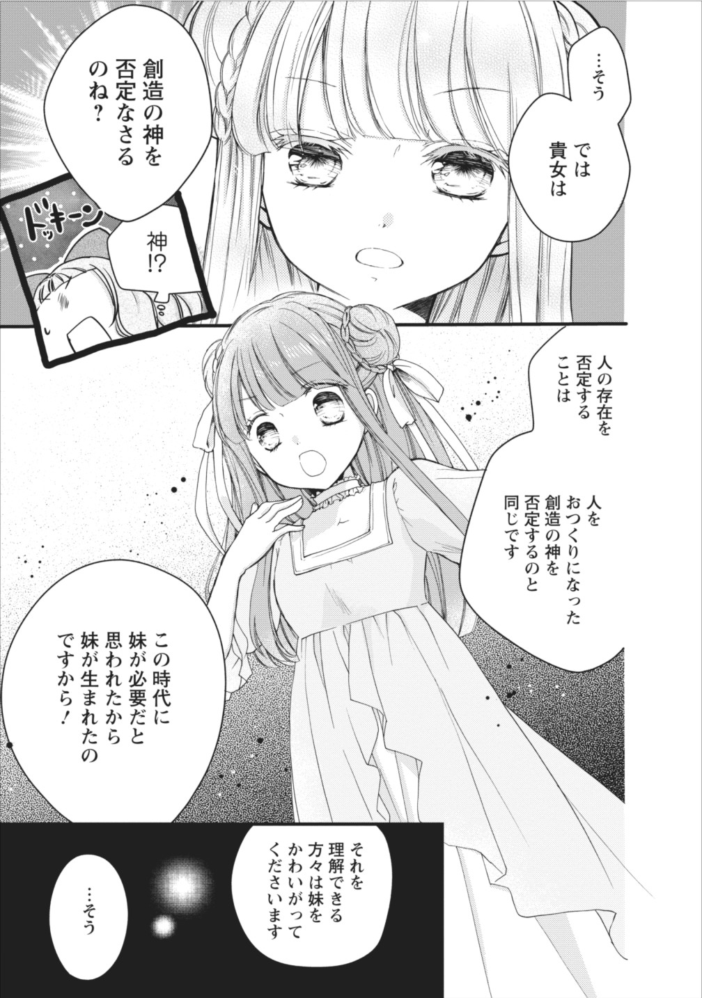 異世界でもふもふなでなでするためにがんばってます。 第6話 - Page 21