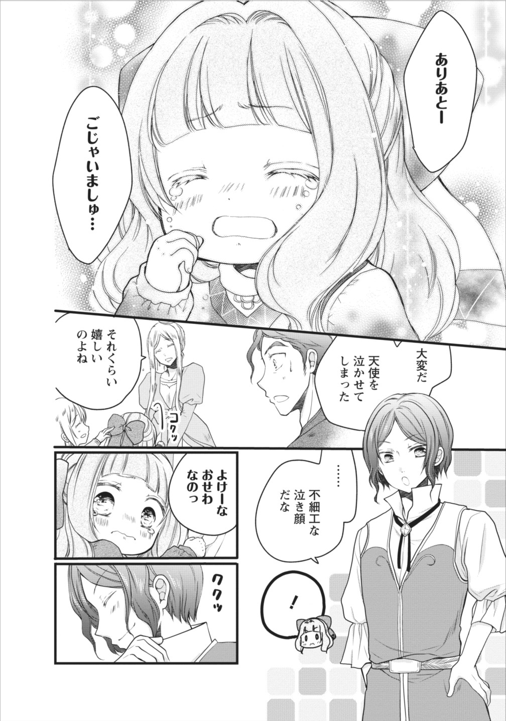 異世界でもふもふなでなでするためにがんばってます。 第6話 - Page 26