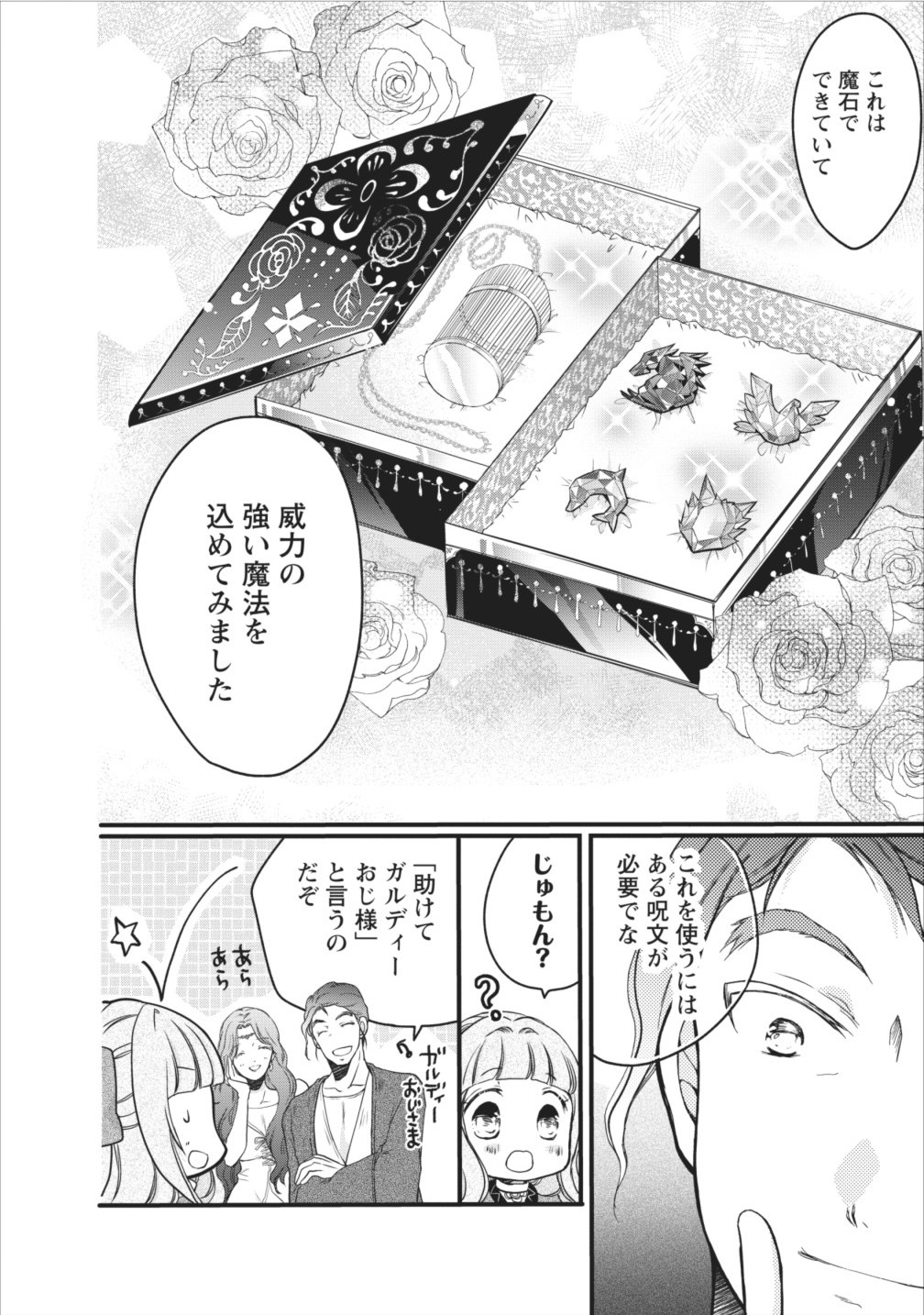 異世界でもふもふなでなでするためにがんばってます。 第6話 - Page 28