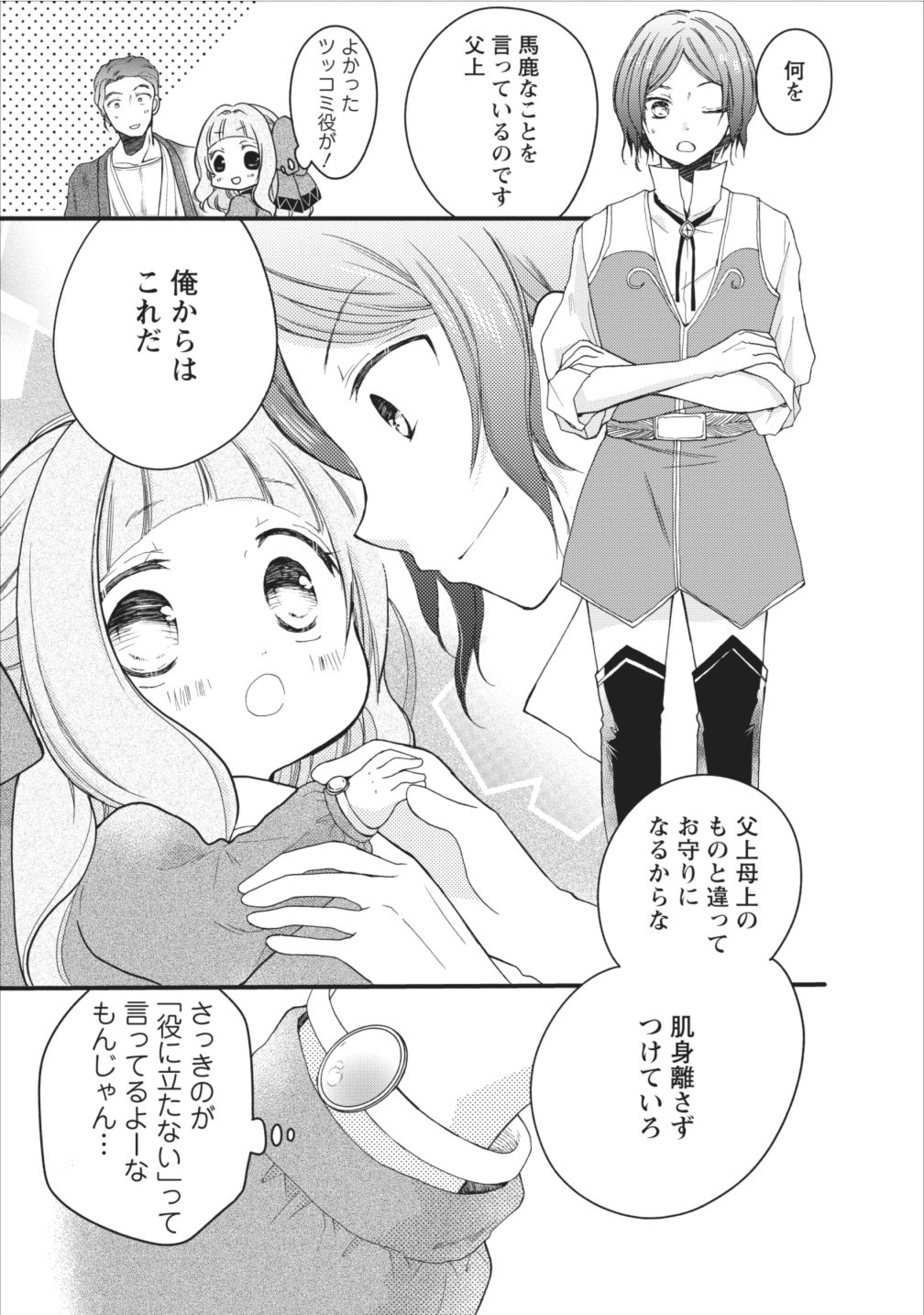 異世界でもふもふなでなでするためにがんばってます。 第6話 - Page 29