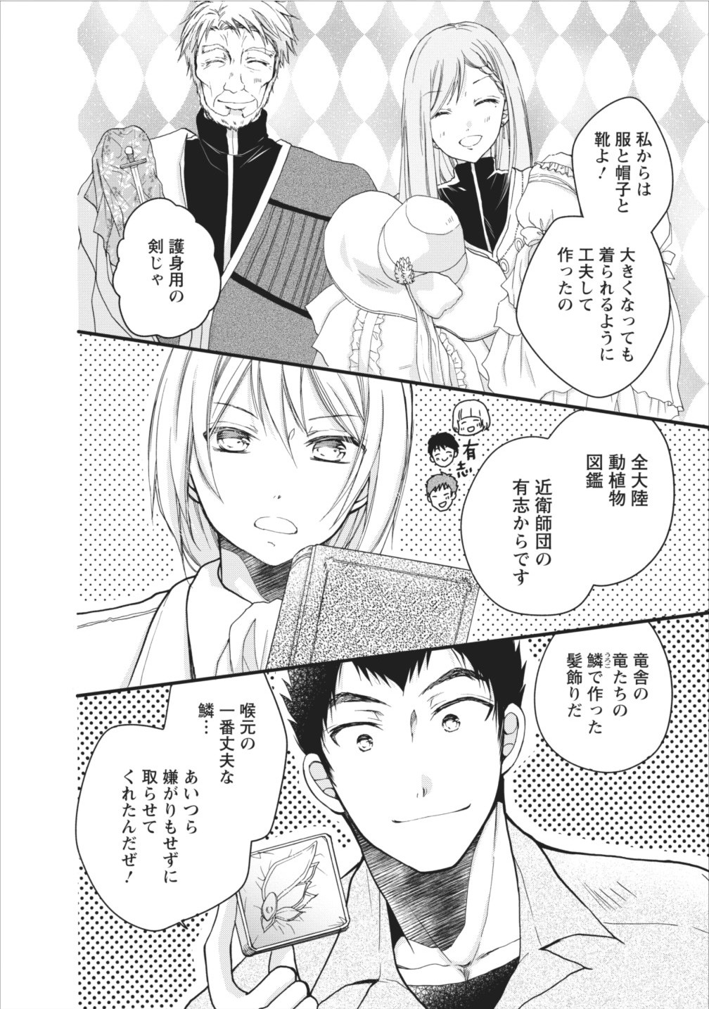 異世界でもふもふなでなでするためにがんばってます。 第6話 - Page 30