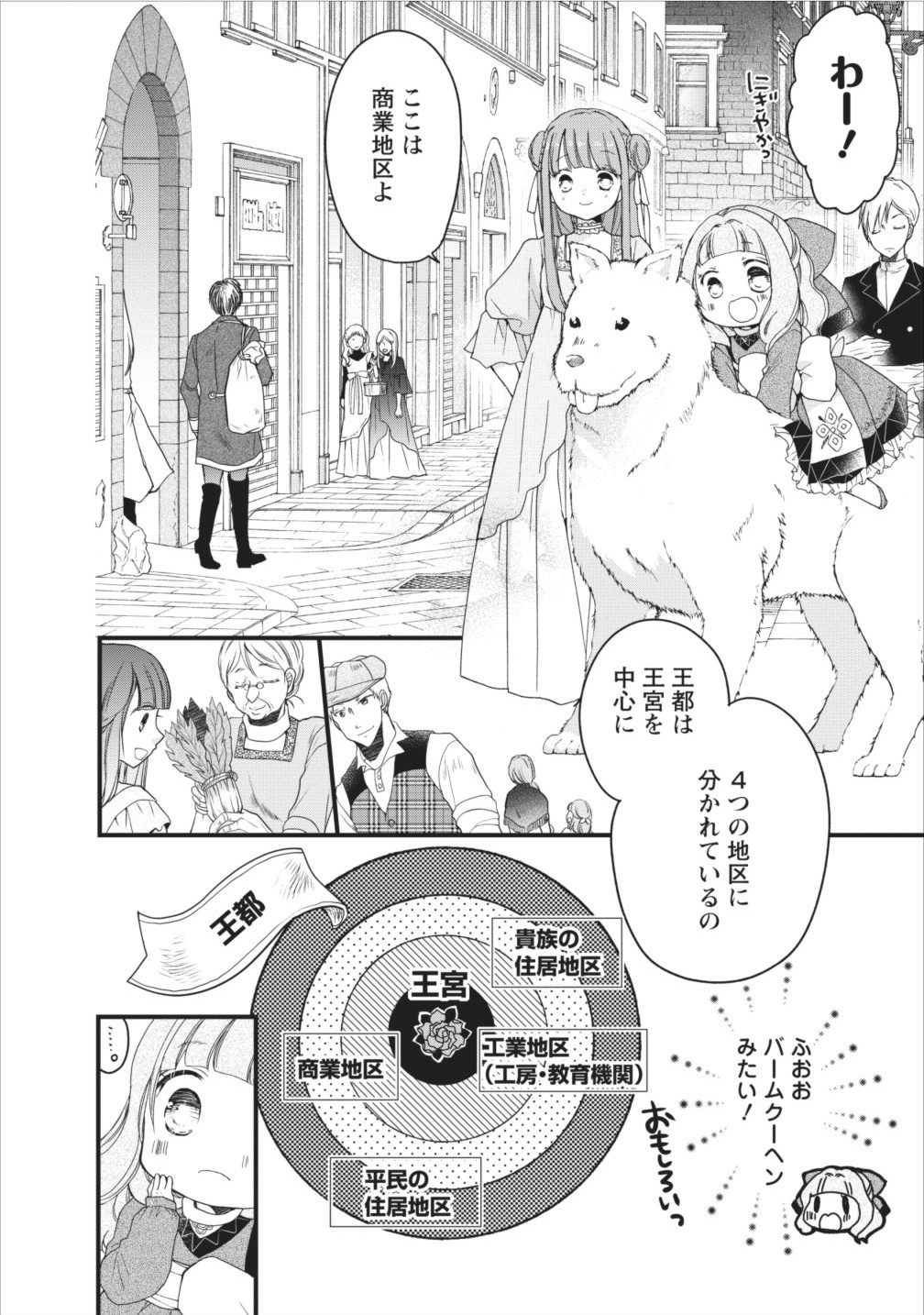 異世界でもふもふなでなでするためにがんばってます。 第6話 - Page 4