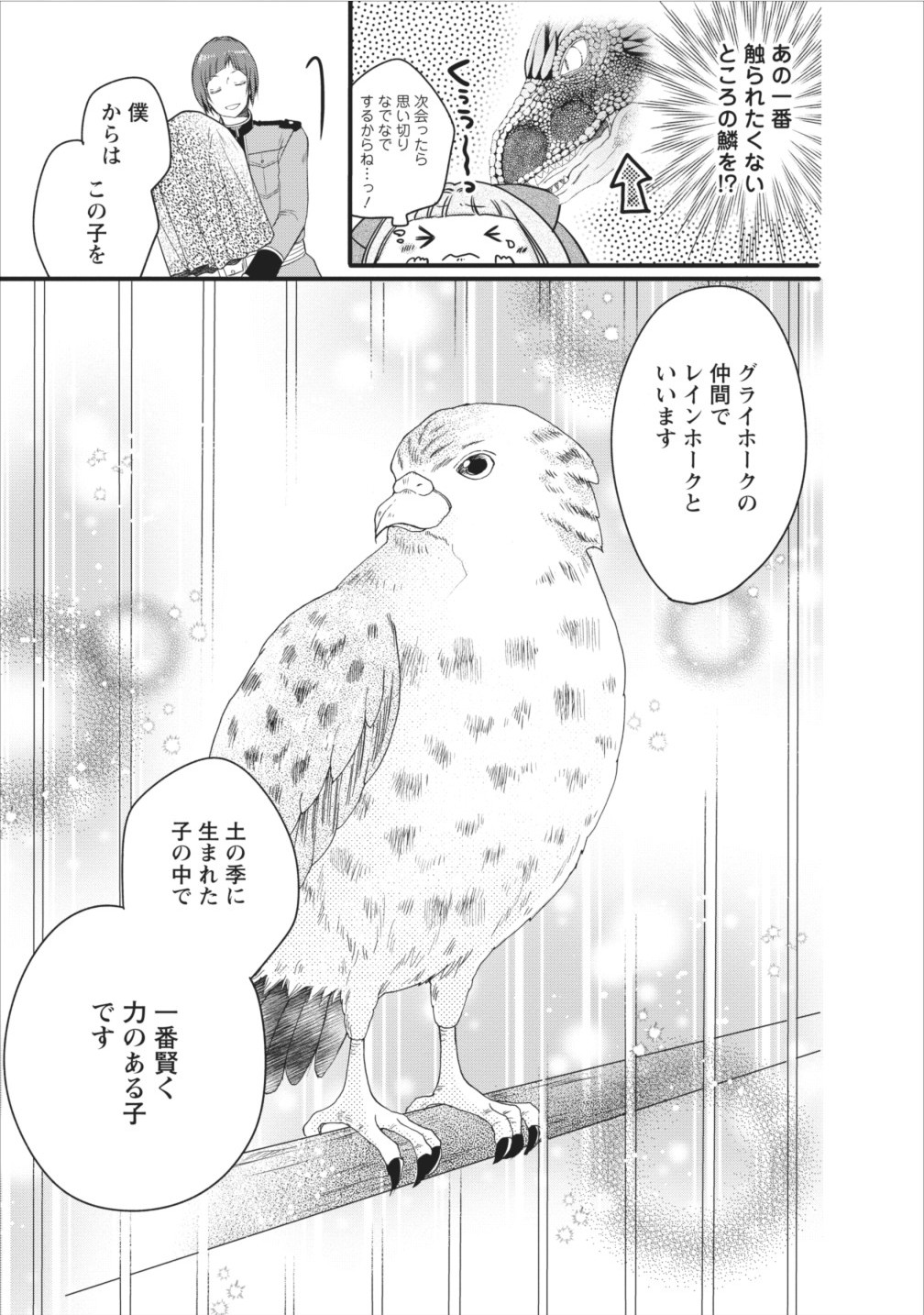 異世界でもふもふなでなでするためにがんばってます。 第6話 - Page 31