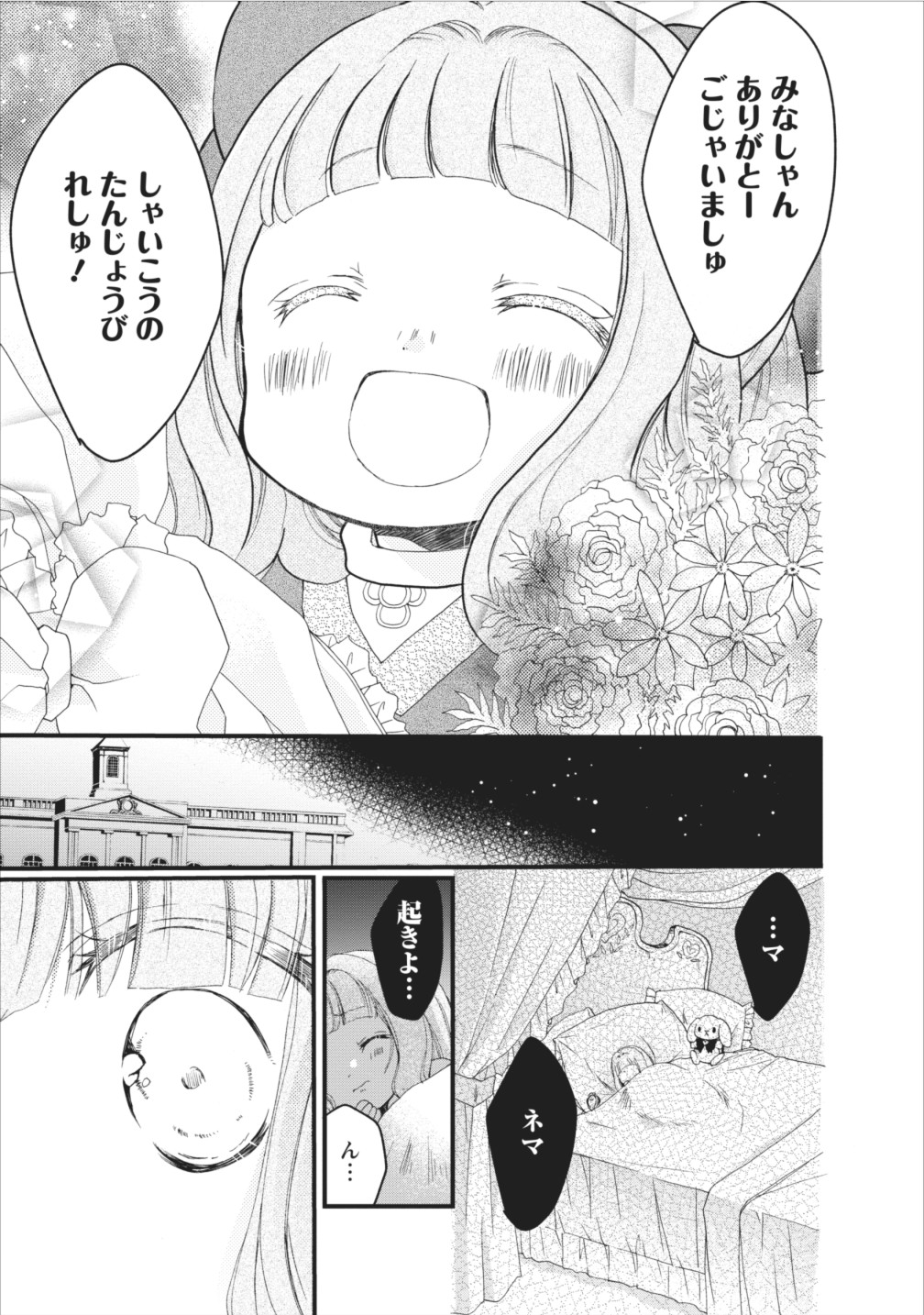 異世界でもふもふなでなでするためにがんばってます。 第6話 - Page 33