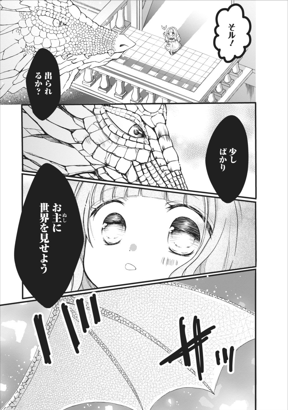 異世界でもふもふなでなでするためにがんばってます。 第6話 - Page 35