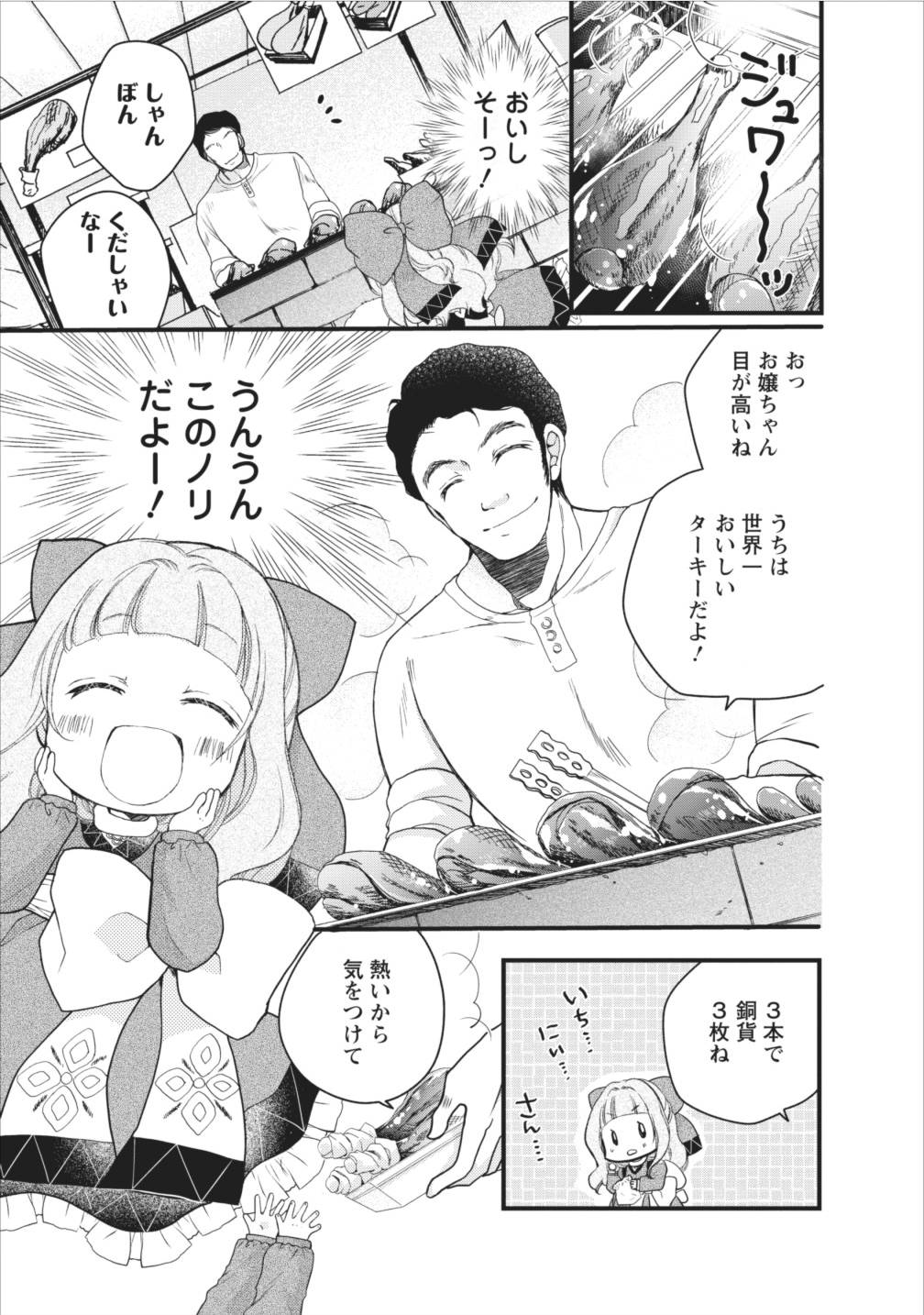 異世界でもふもふなでなでするためにがんばってます。 第6話 - Page 9