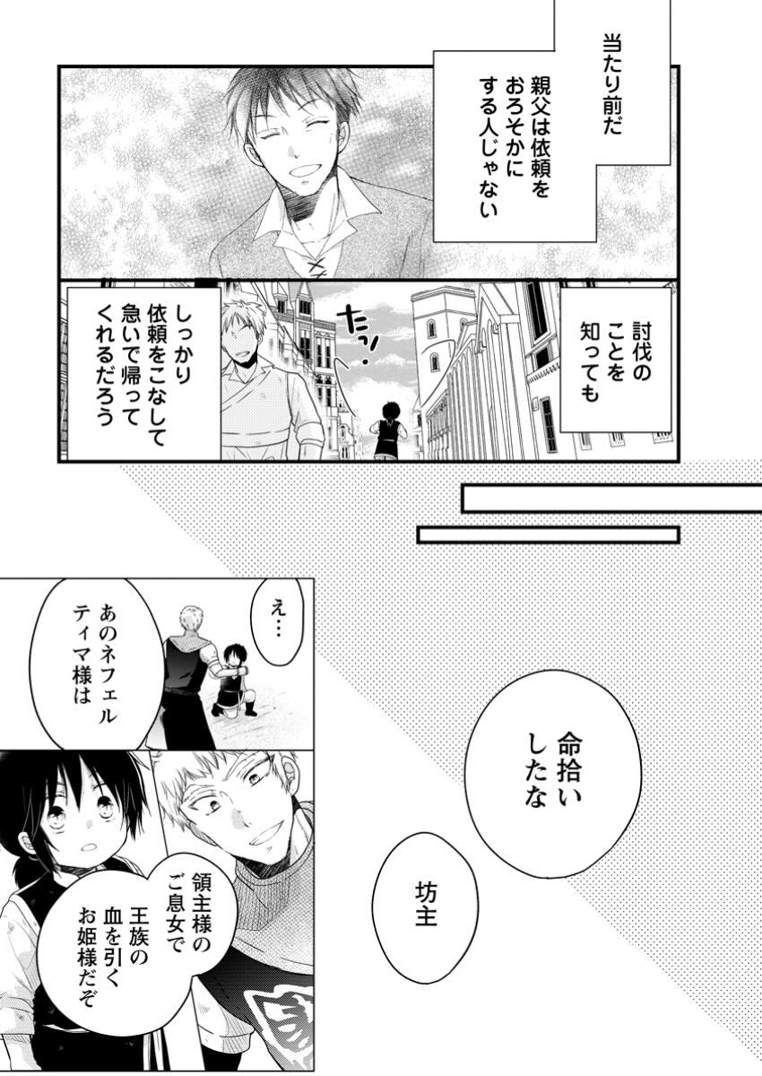 異世界でもふもふなでなでするためにがんばってます。 第60.1話 - Page 3