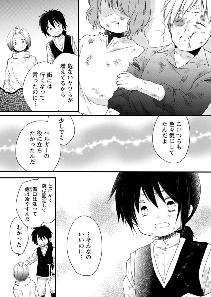 異世界でもふもふなでなでするためにがんばってます。 第60.1話 - Page 7