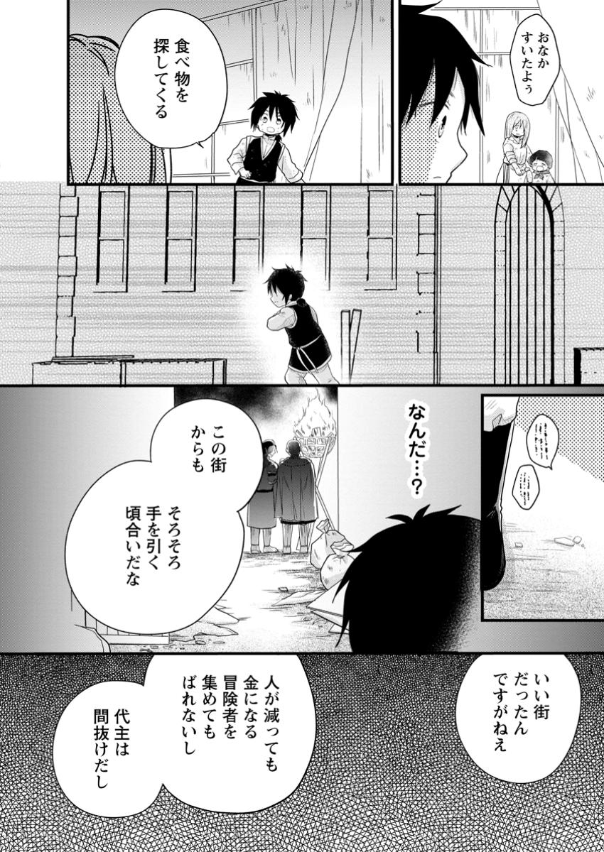 異世界でもふもふなでなでするためにがんばってます。 第60.1話 - Page 8