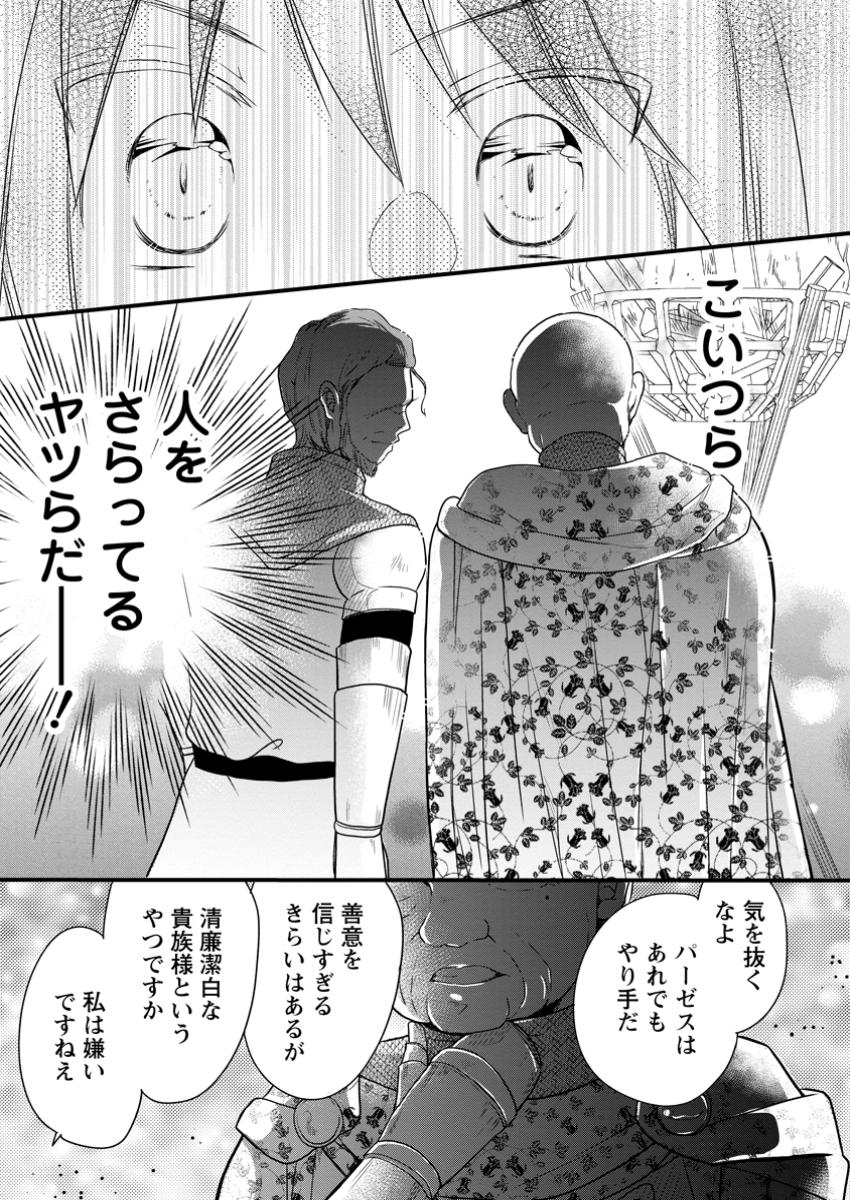 異世界でもふもふなでなでするためにがんばってます。 第60.1話 - Page 9