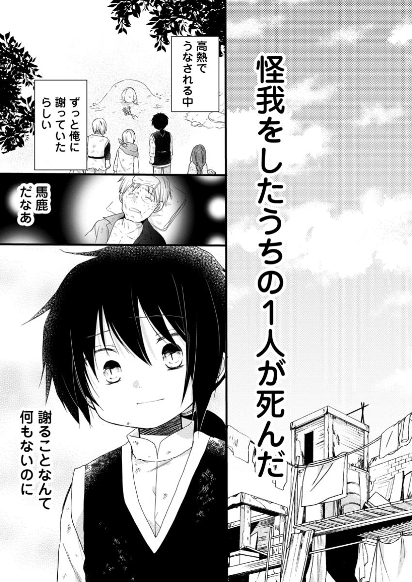 異世界でもふもふなでなでするためにがんばってます。 第60.2話 - Page 1