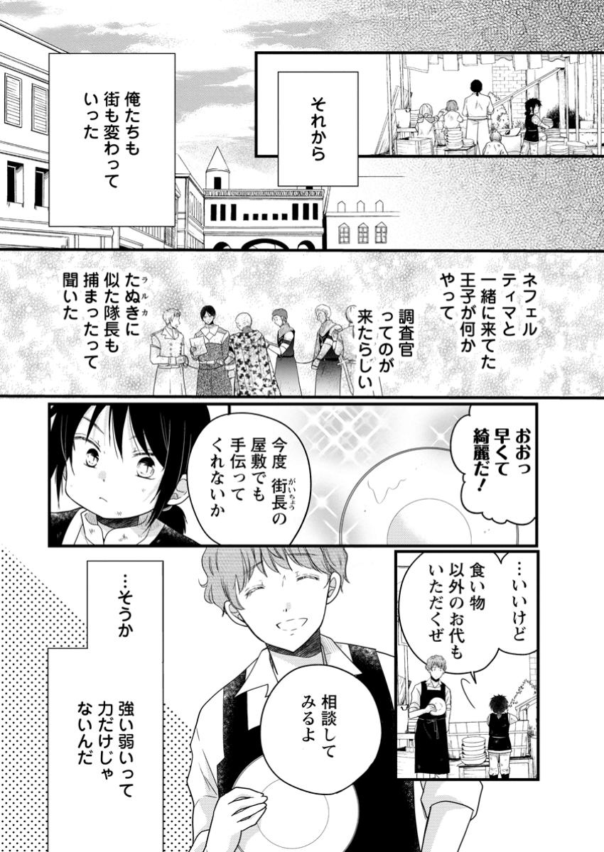 異世界でもふもふなでなでするためにがんばってます。 第60.2話 - Page 11