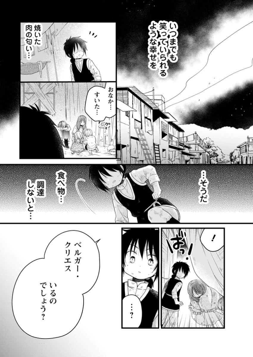 異世界でもふもふなでなでするためにがんばってます。 第60.2話 - Page 3